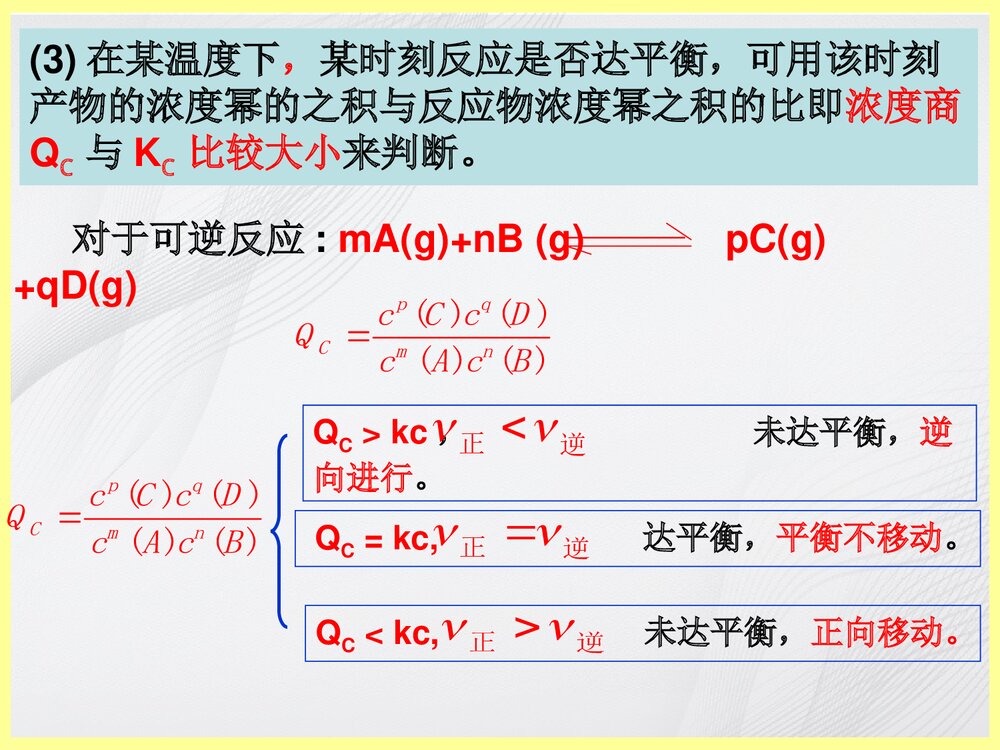 鲁科版化学平衡常数PPT课件下载(共25页)9