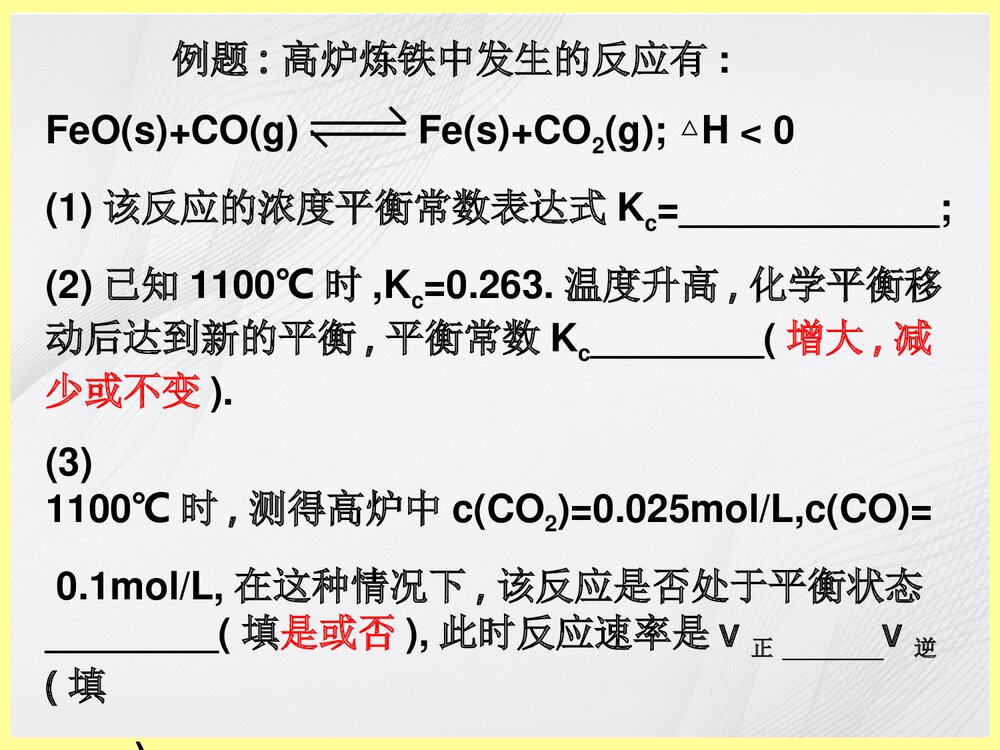 鲁科版化学平衡常数PPT课件下载(共25页)10