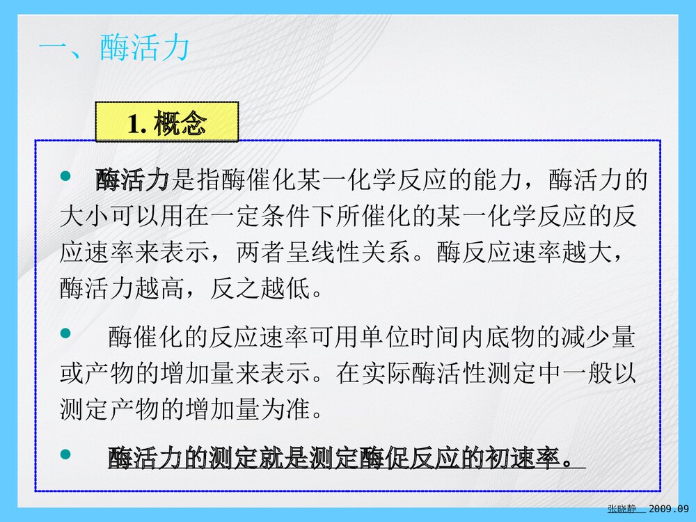 酶活力测定法PPT课件下载4