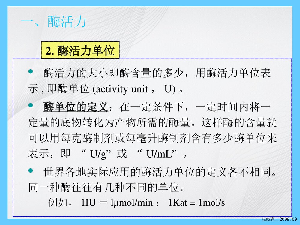 酶活力测定法PPT课件下载5