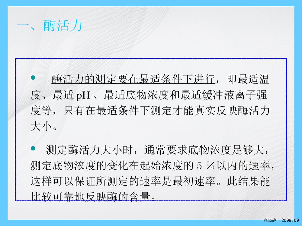 酶活力测定法PPT课件下载6