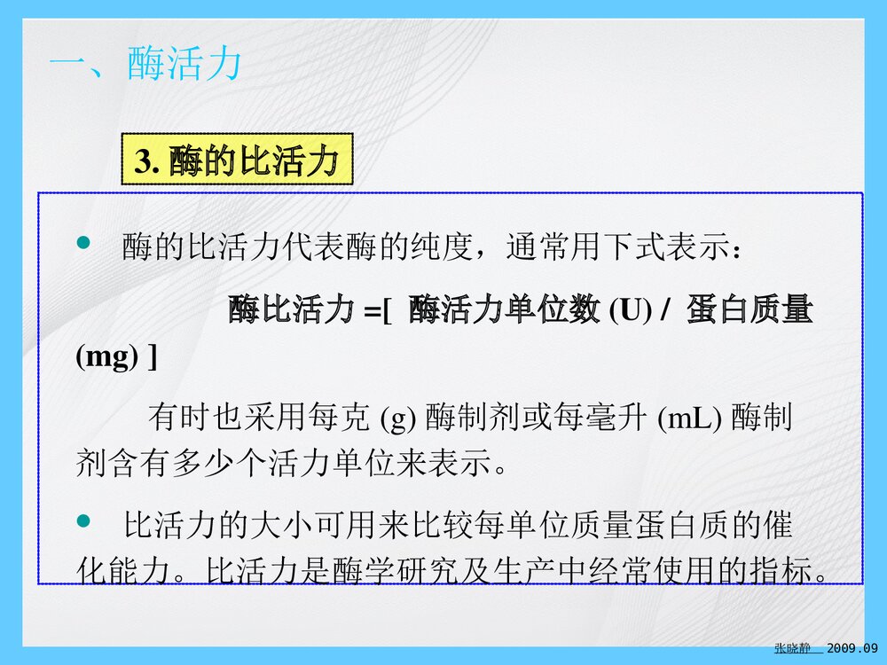 酶活力测定法PPT课件下载7