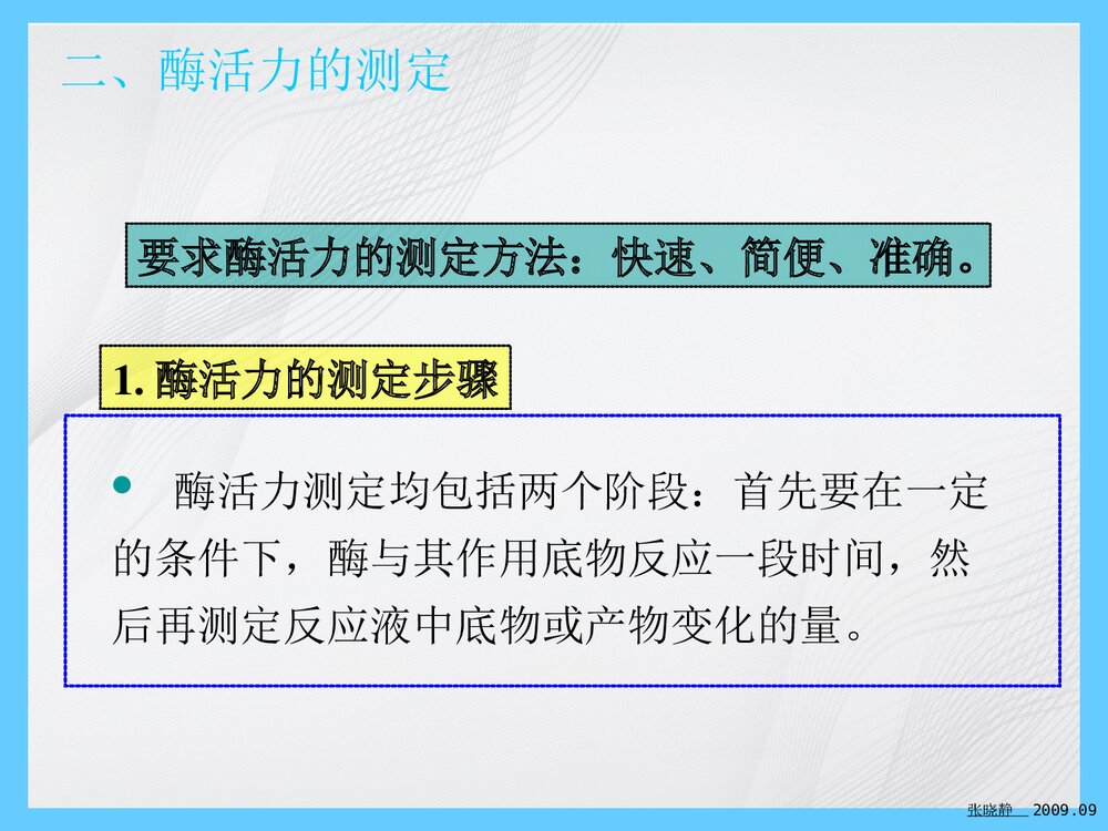 酶活力测定法PPT课件下载8