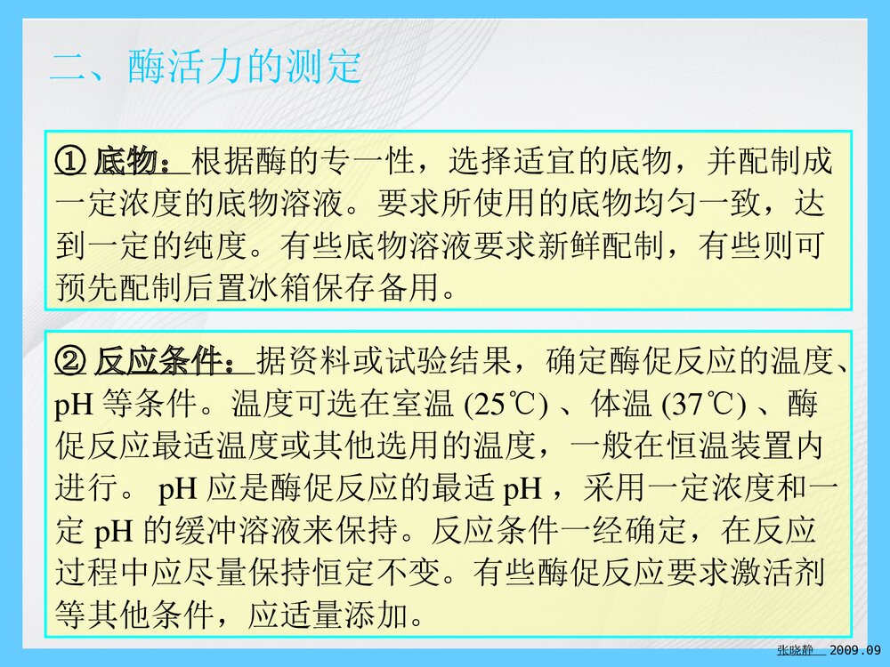 酶活力测定法PPT课件下载10