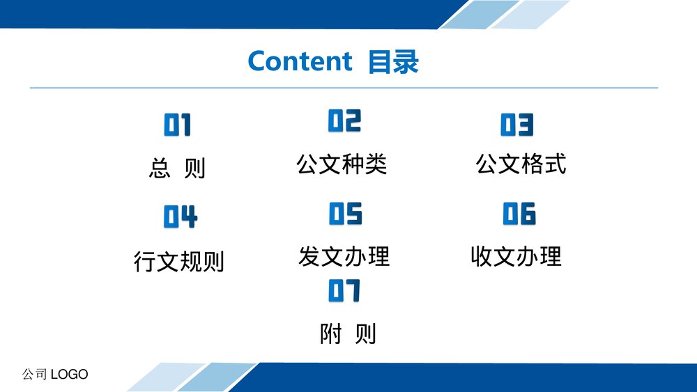 公司公文处理办法解读PPT课件下载2