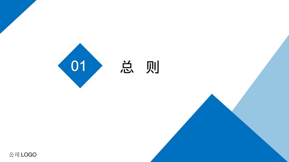 公司公文处理办法解读PPT课件下载3