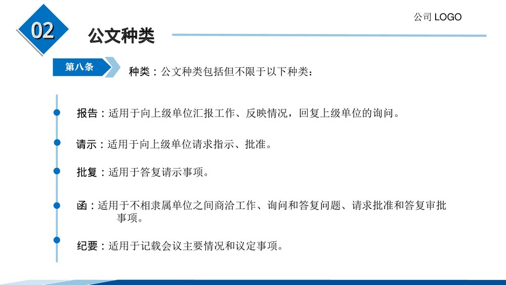 公司公文处理办法解读PPT课件下载9