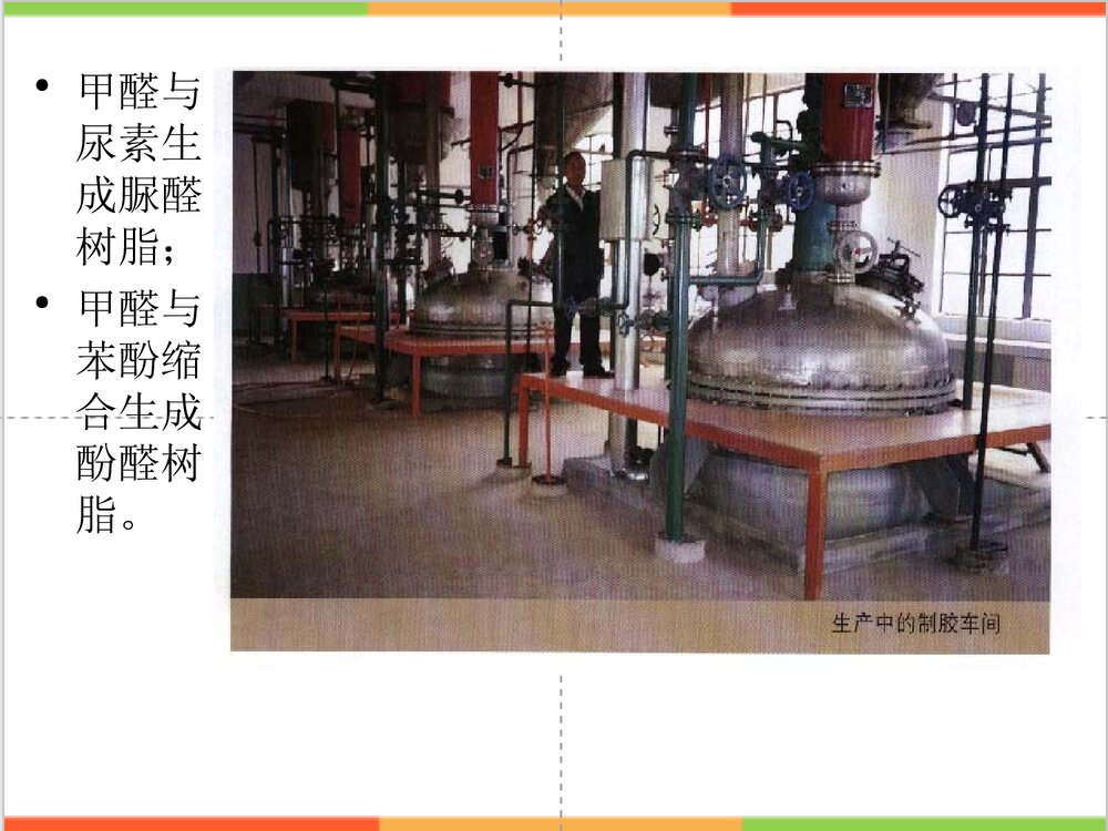 甲醛及其对人体的危害PPT课件下载6