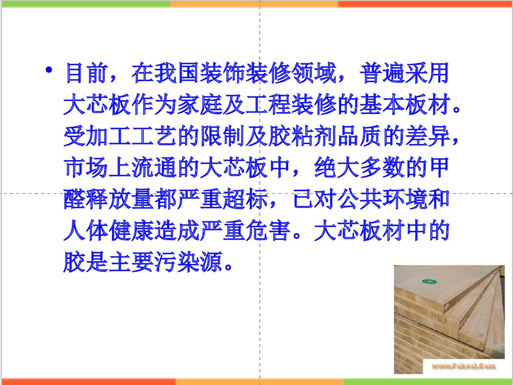 甲醛及其对人体的危害PPT课件下载9