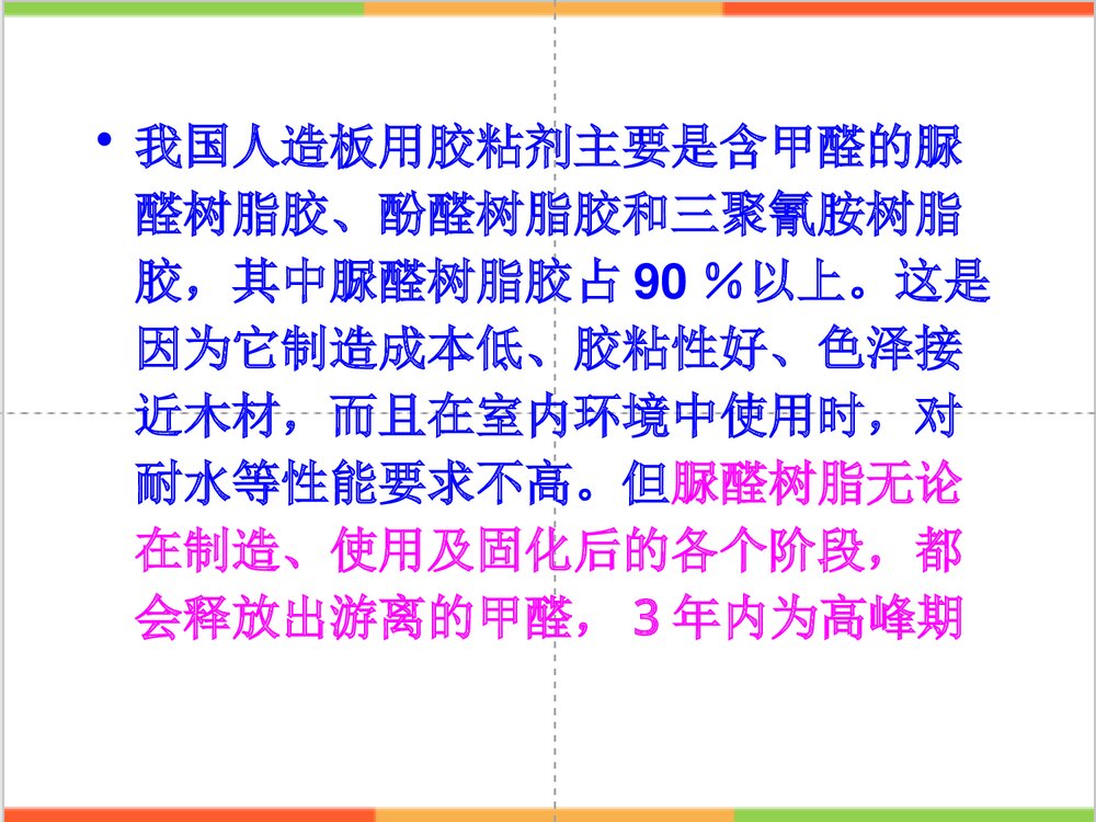 甲醛及其对人体的危害PPT课件下载10