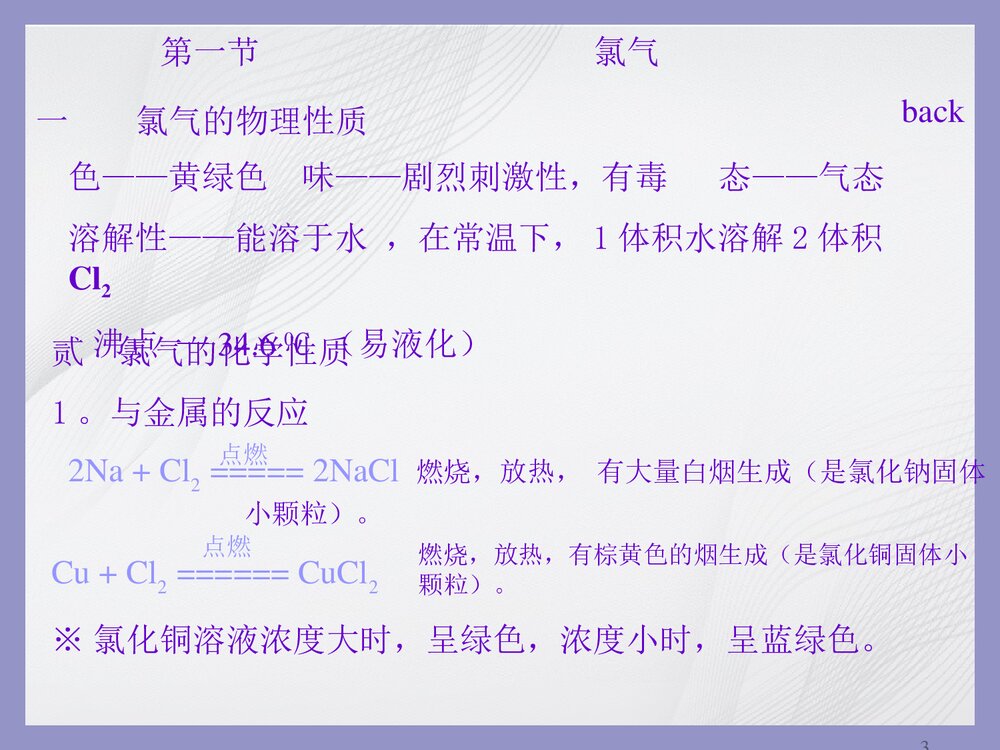 第一章 卤素PPT课件下载3