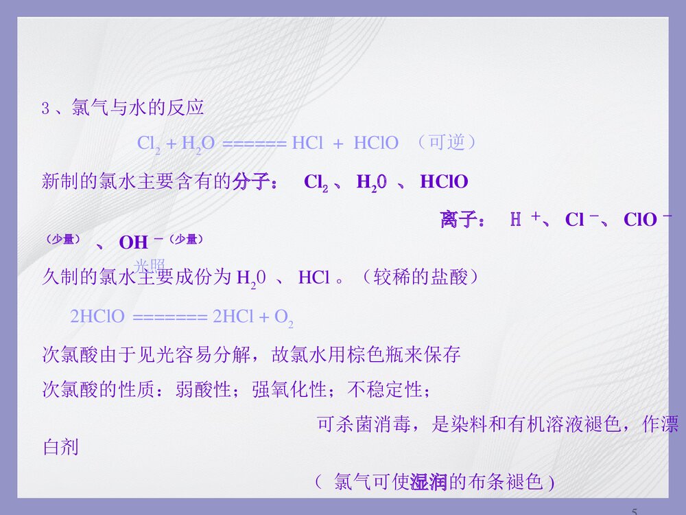 第一章 卤素PPT课件下载5