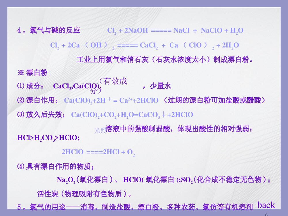 第一章 卤素PPT课件下载6