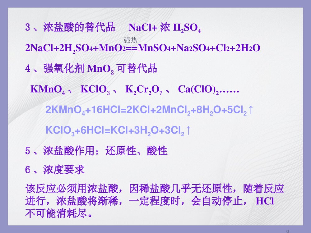 第一章 卤素PPT课件下载8