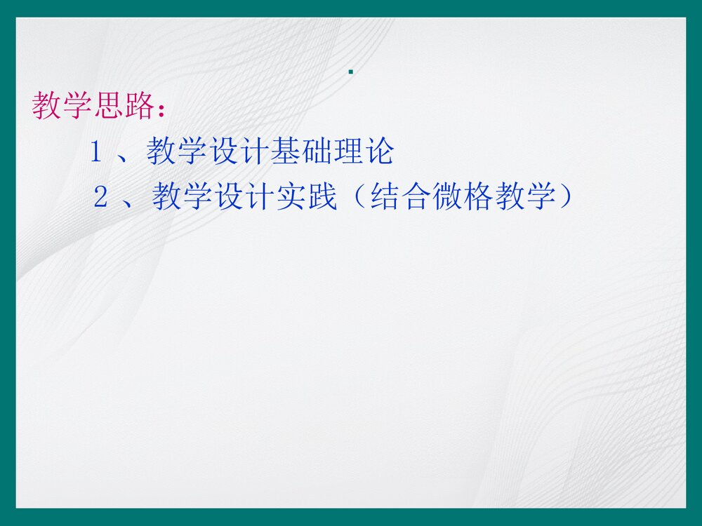 化学教学设计概述PPT课件下载3