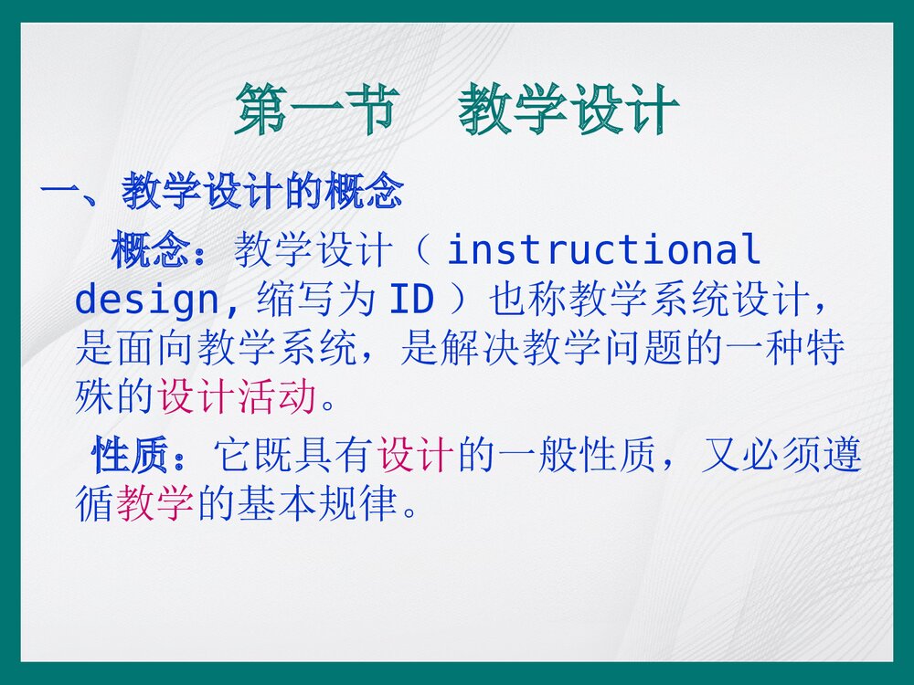 化学教学设计概述PPT课件下载5