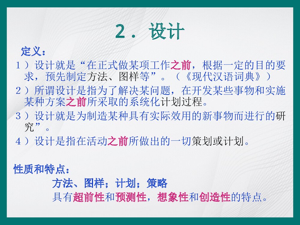 化学教学设计概述PPT课件下载7