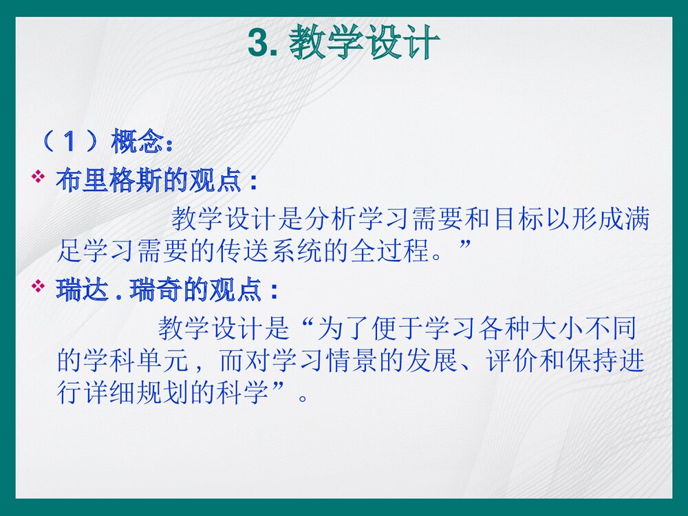 化学教学设计概述PPT课件下载8