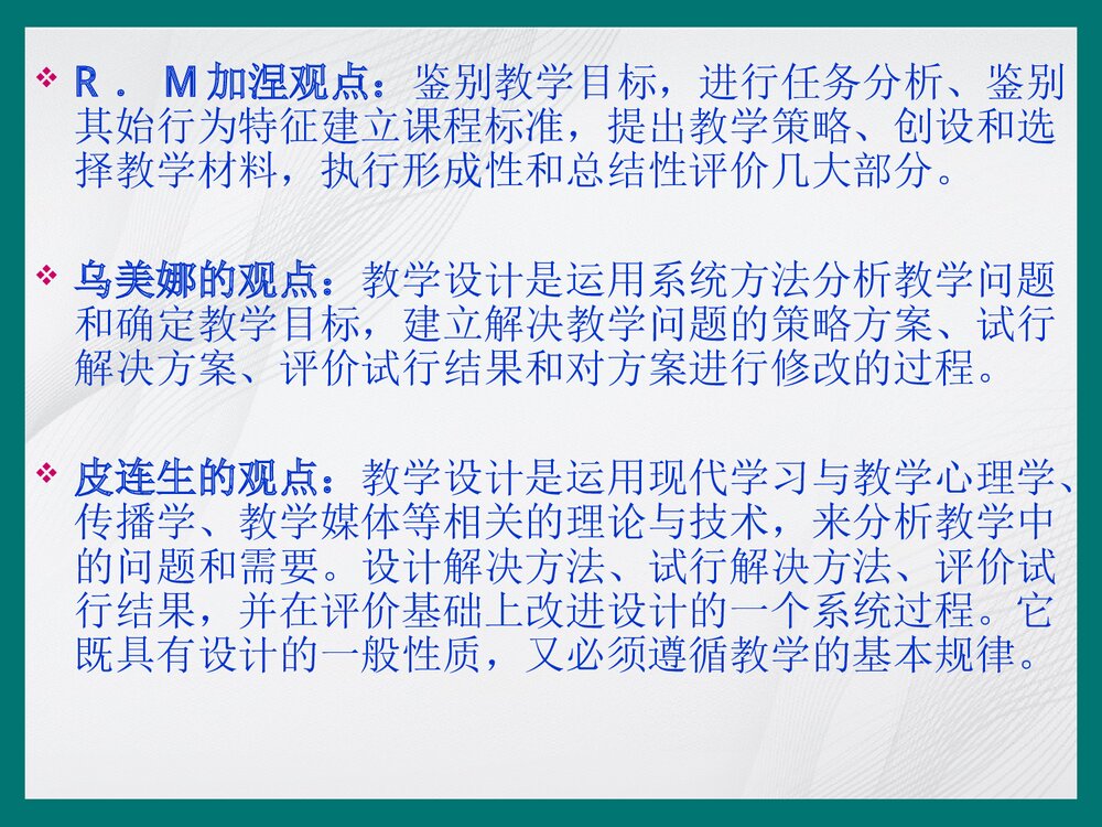 化学教学设计概述PPT课件下载9