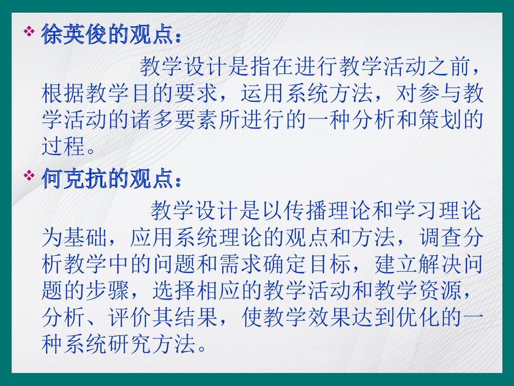 化学教学设计概述PPT课件下载10
