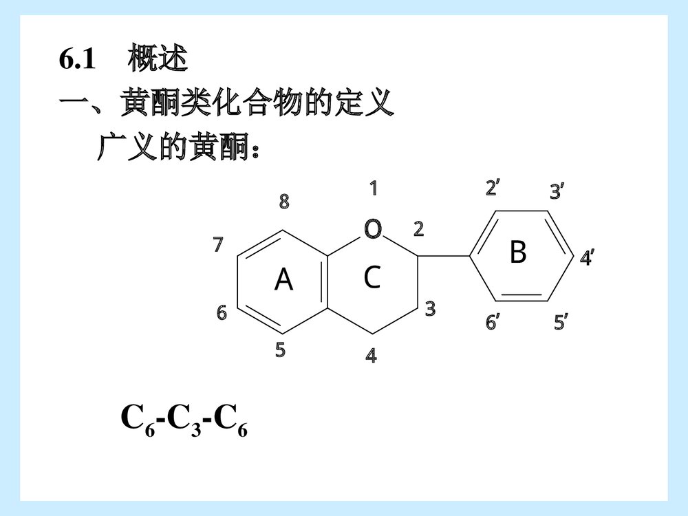 中药化学《第六章 黄铜类化合物》PPT课件下载(共91页)3