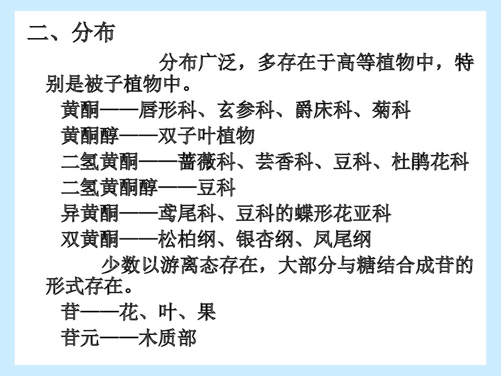 中药化学《第六章 黄铜类化合物》PPT课件下载(共91页)5