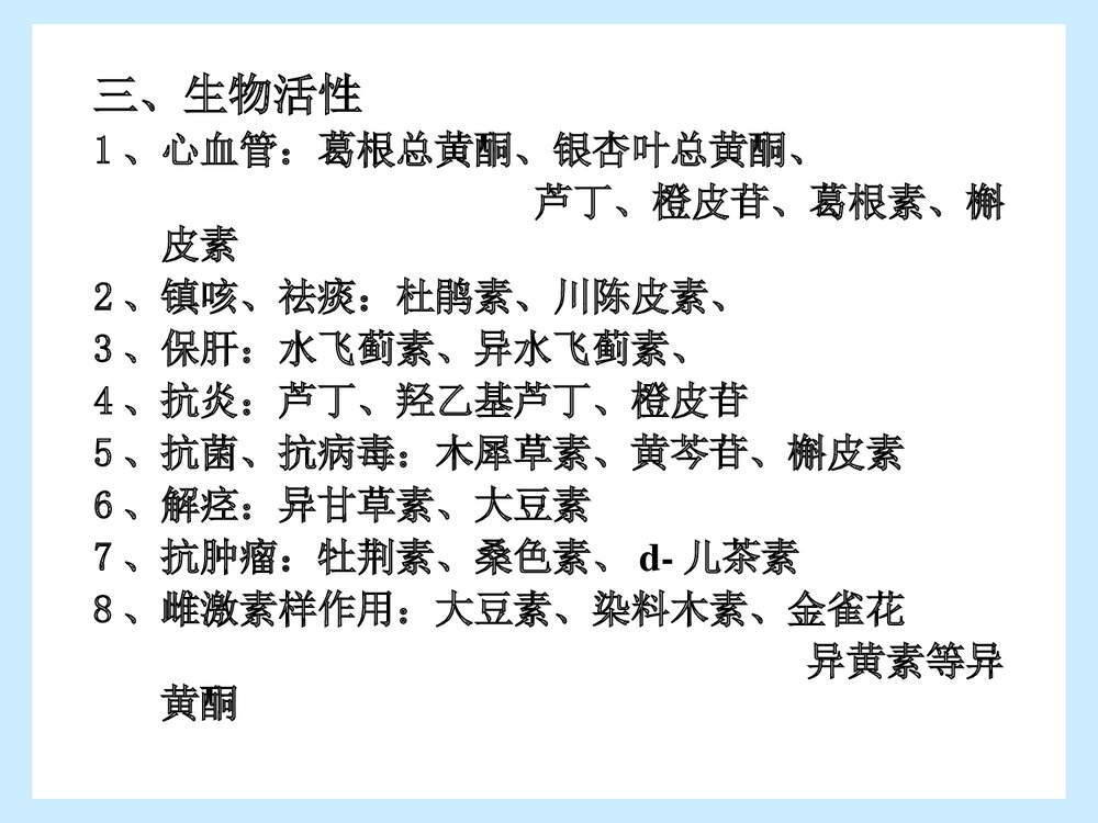 中药化学《第六章 黄铜类化合物》PPT课件下载(共91页)6