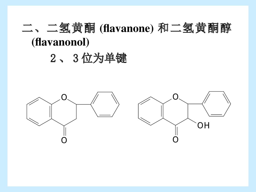 中药化学《第六章 黄铜类化合物》PPT课件下载(共91页)10