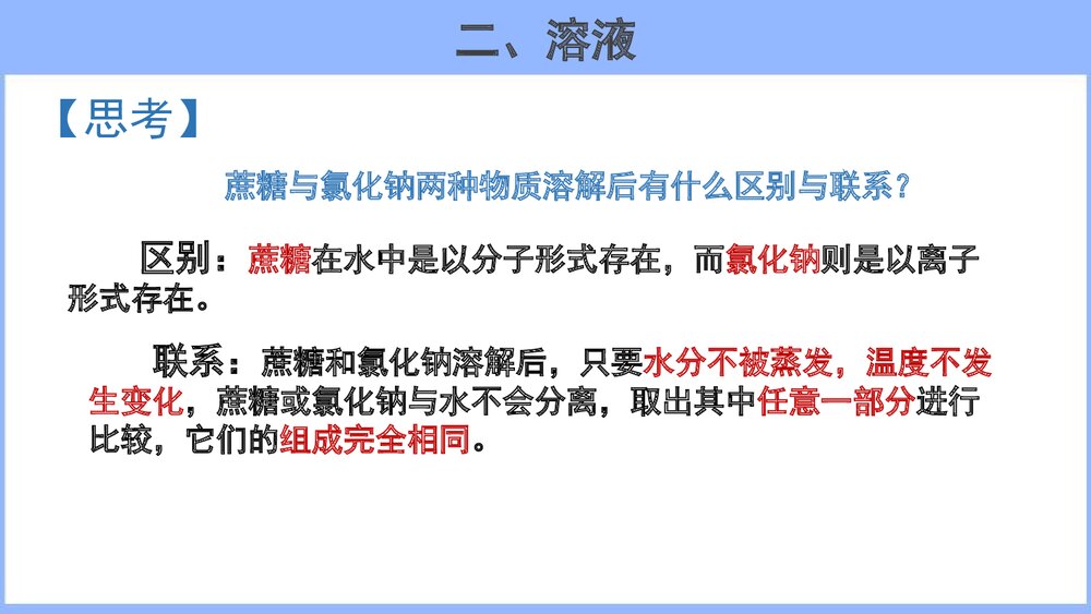 九年级化学溶液的形成溶液PPT课件下载7