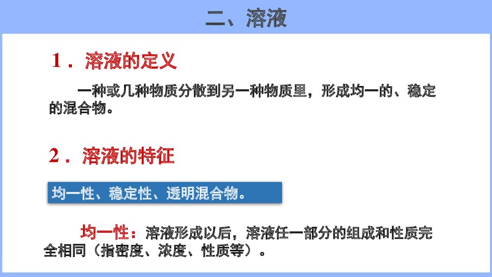 九年级化学溶液的形成溶液PPT课件下载8
