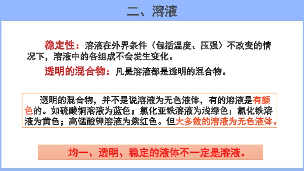 九年级化学溶液的形成溶液PPT课件下载9