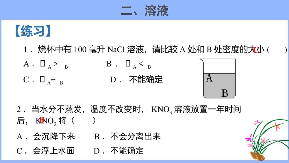 九年级化学溶液的形成溶液PPT课件下载10