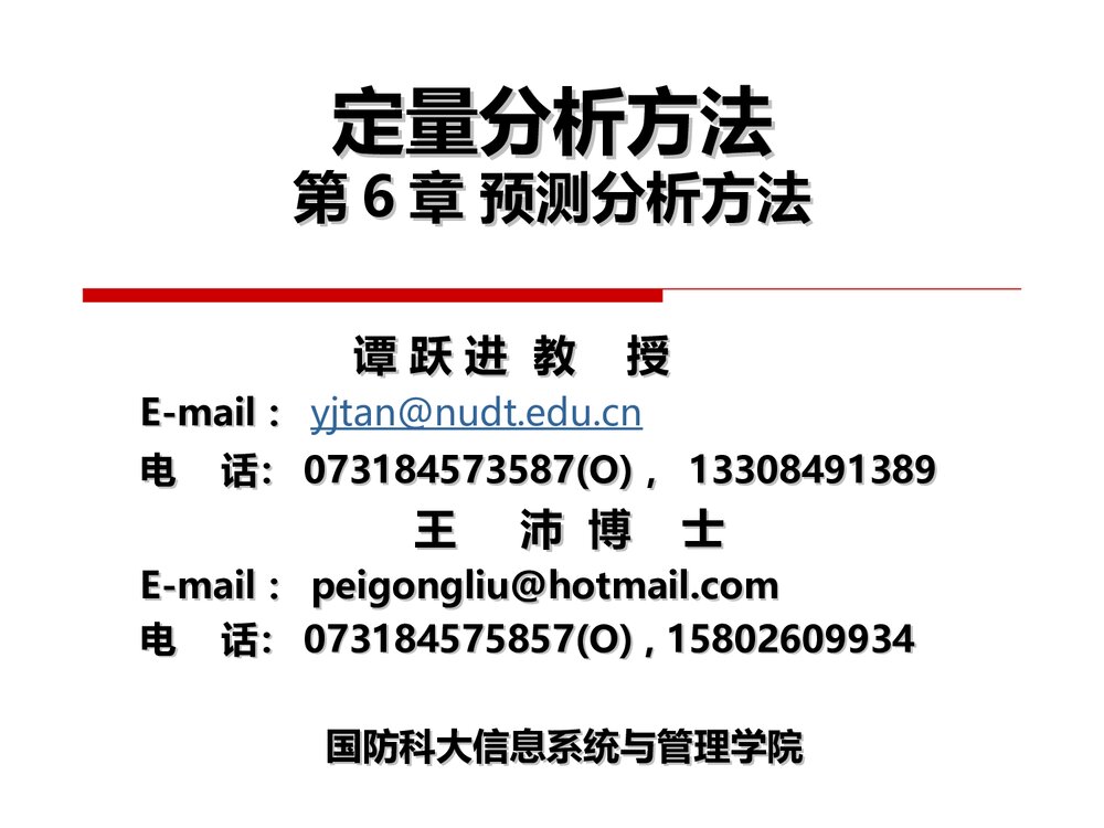 大学化学检验定量分析方法PPT课件(共48页)1