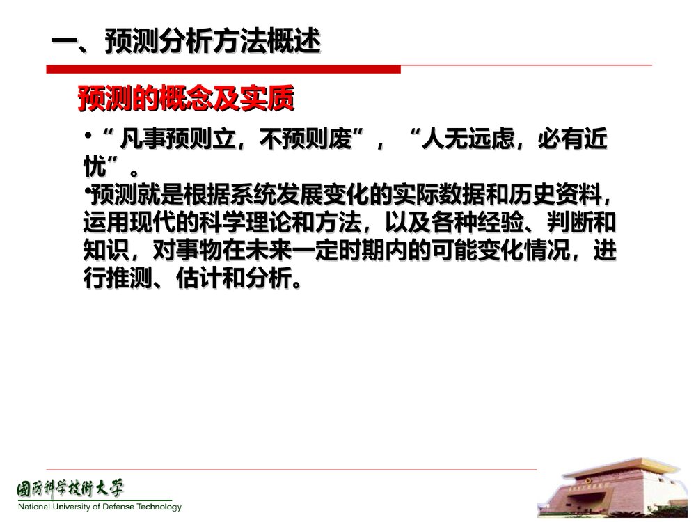 大学化学检验定量分析方法PPT课件(共48页)5