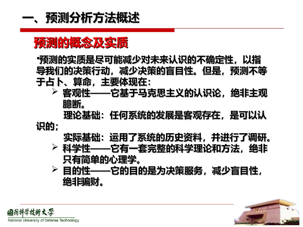 大学化学检验定量分析方法PPT课件(共48页)6