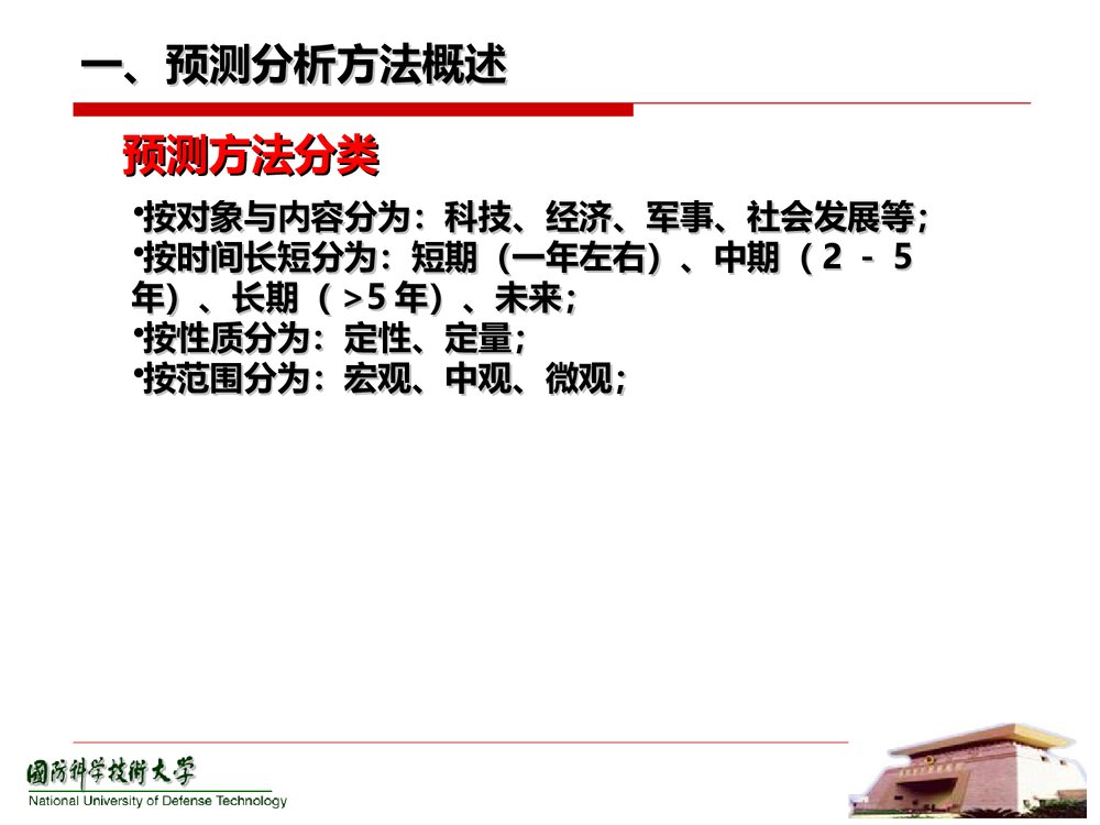 大学化学检验定量分析方法PPT课件(共48页)7