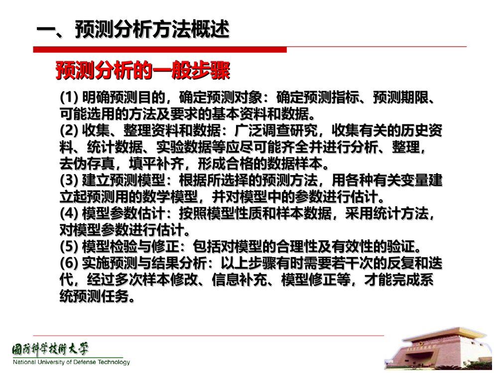 大学化学检验定量分析方法PPT课件(共48页)9