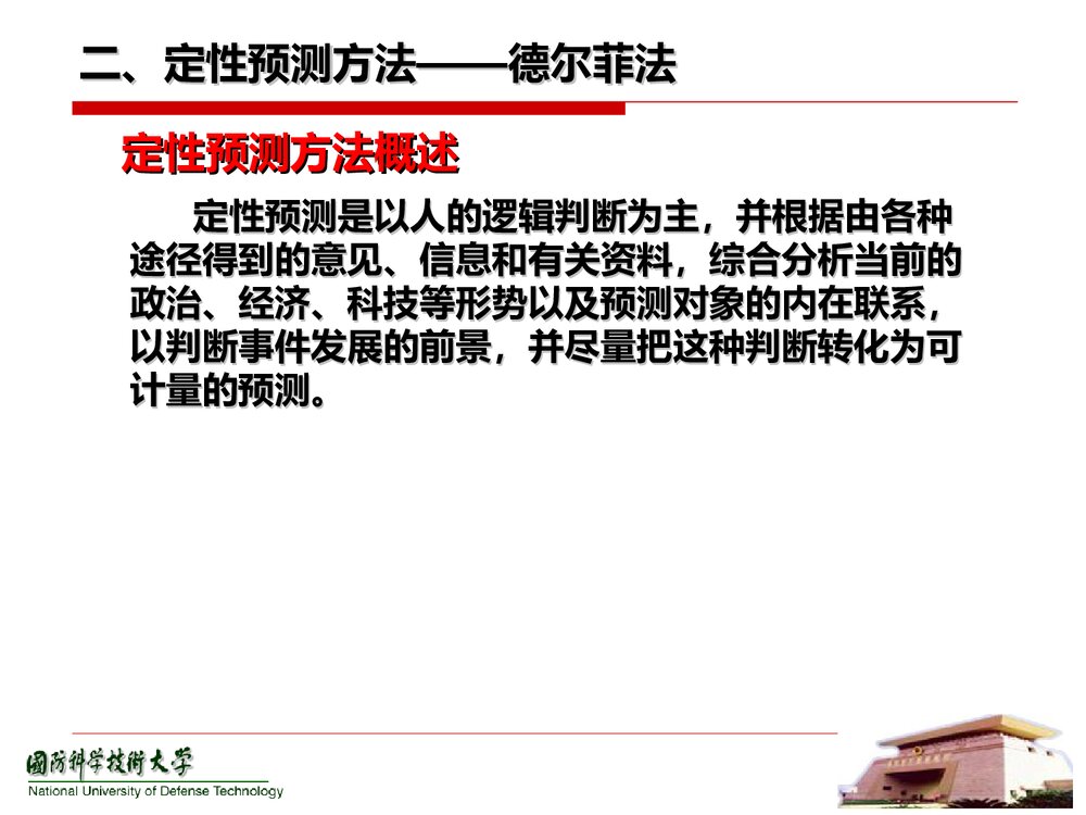 大学化学检验定量分析方法PPT课件(共48页)10