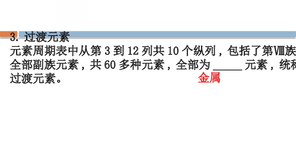 鲁科版高中化学20版必修二1.2.2《元素周期律和元素周期原子结构元素周期律》PPT课件下载9