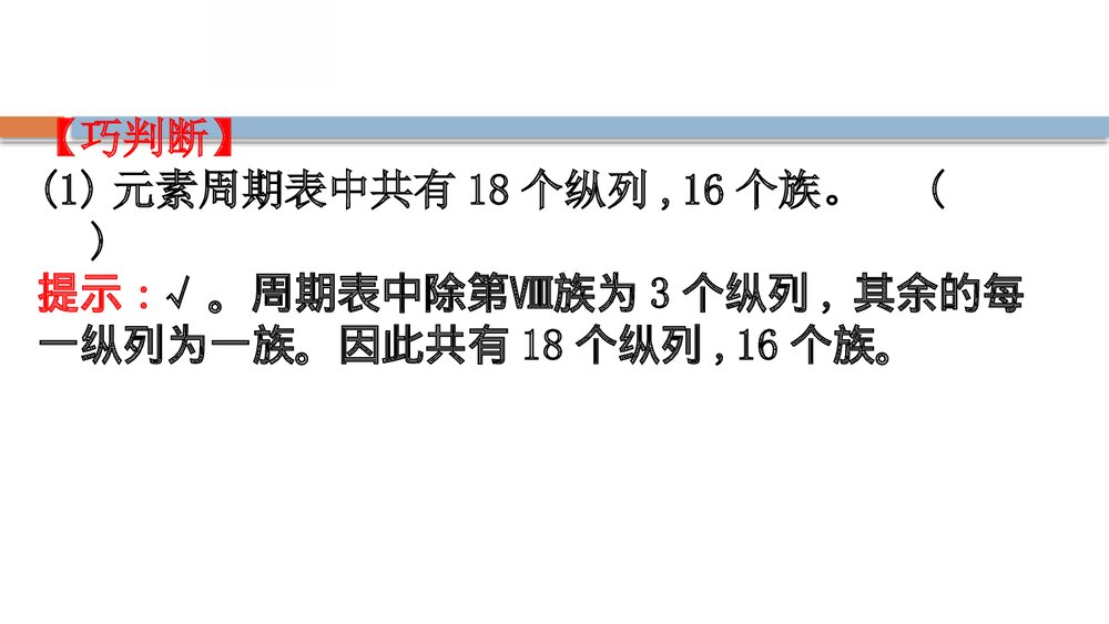 鲁科版高中化学20版必修二1.2.2《元素周期律和元素周期原子结构元素周期律》PPT课件下载10
