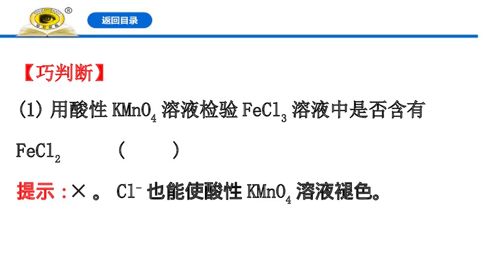 人教版高中化学必修1：3.1.2铁盐和亚铁盐课件PPT下载(77张)4