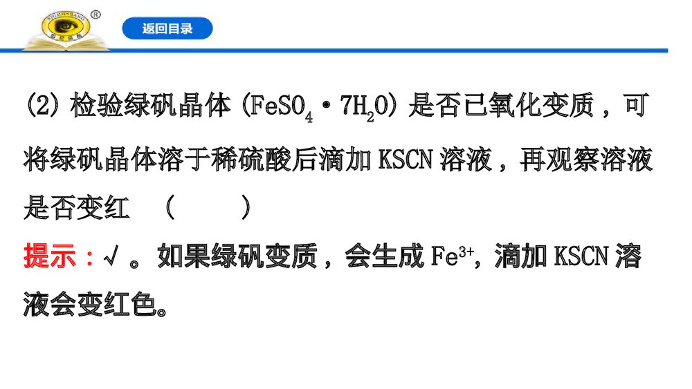 人教版高中化学必修1：3.1.2铁盐和亚铁盐课件PPT下载(77张)5