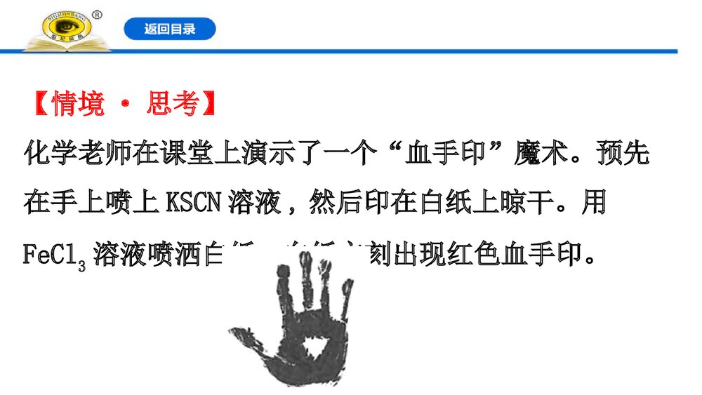 人教版高中化学必修1：3.1.2铁盐和亚铁盐课件PPT下载(77张)6