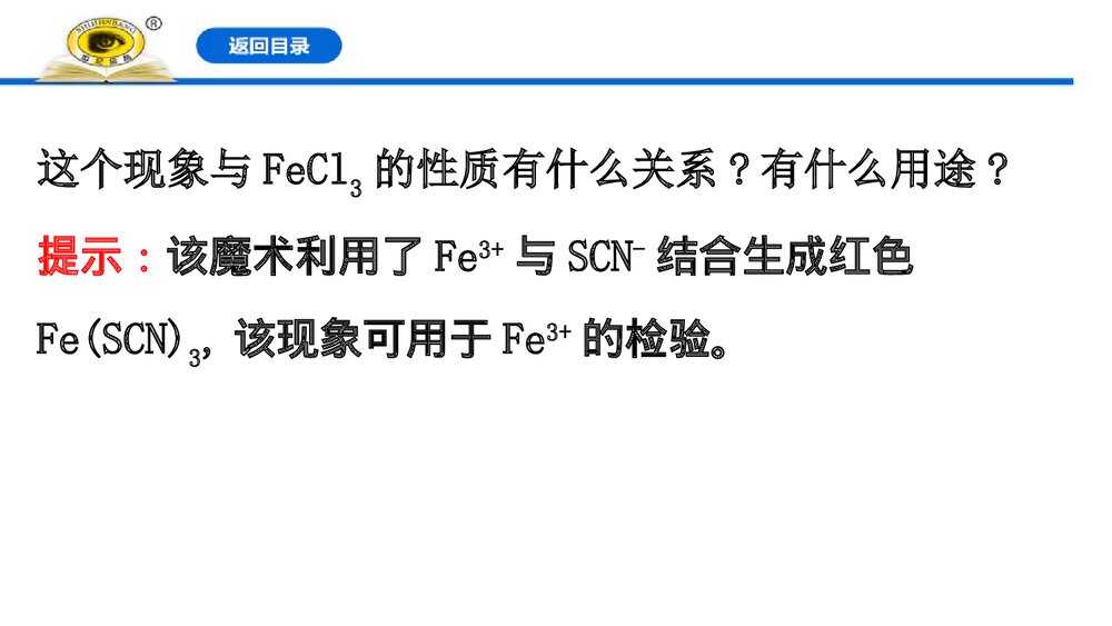 人教版高中化学必修1：3.1.2铁盐和亚铁盐课件PPT下载(77张)7