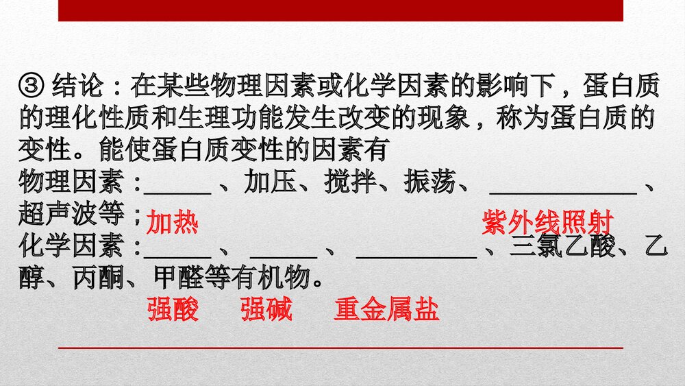 人教版化学20版必修二7.4.2《基本营养物质有机化合物·第2课时蛋白质油脂》PPT课件7