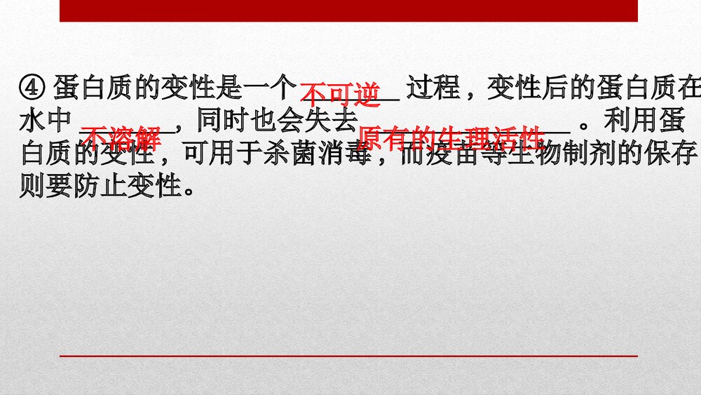 人教版化学20版必修二7.4.2《基本营养物质有机化合物·第2课时蛋白质油脂》PPT课件8