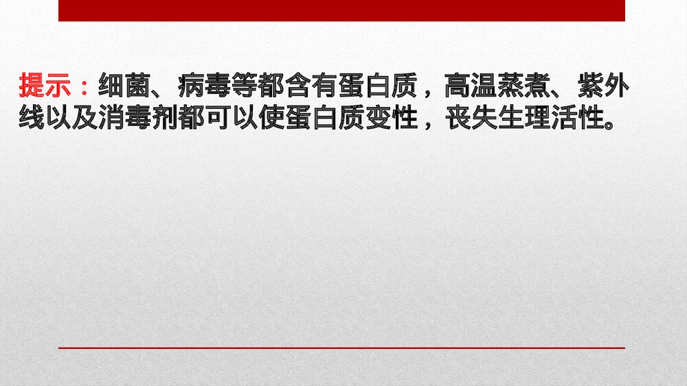 人教版化学20版必修二7.4.2《基本营养物质有机化合物·第2课时蛋白质油脂》PPT课件10