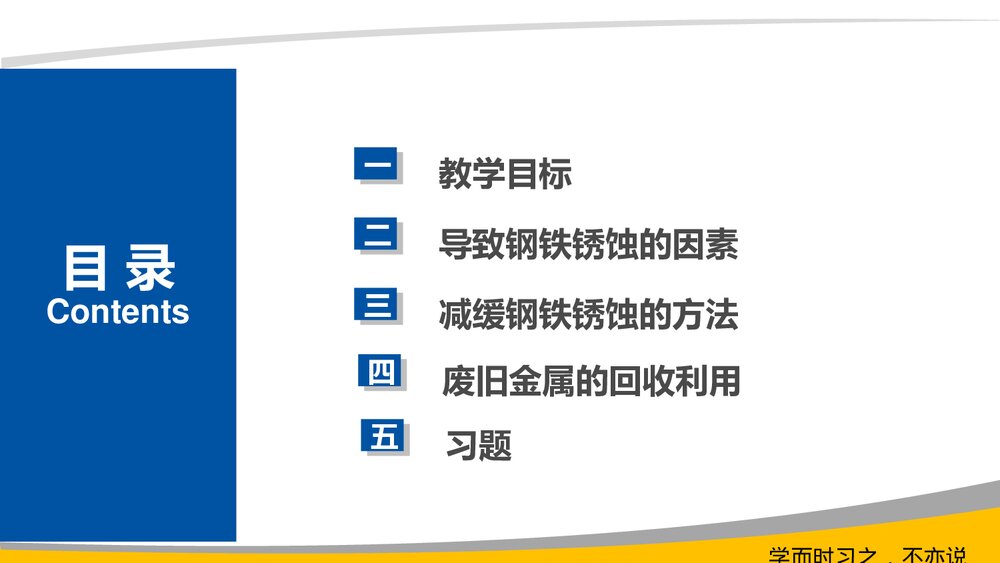 九年级化学《第九单元 金属 钢铁的锈蚀与防护》优秀PPT课件下载2