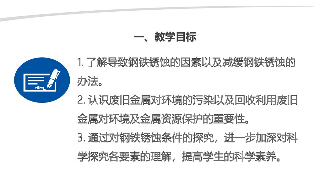 九年级化学《第九单元 金属 钢铁的锈蚀与防护》优秀PPT课件下载3