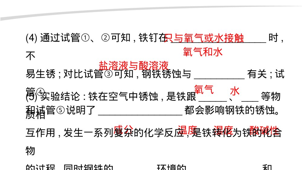九年级化学《第九单元 金属 钢铁的锈蚀与防护》优秀PPT课件下载8